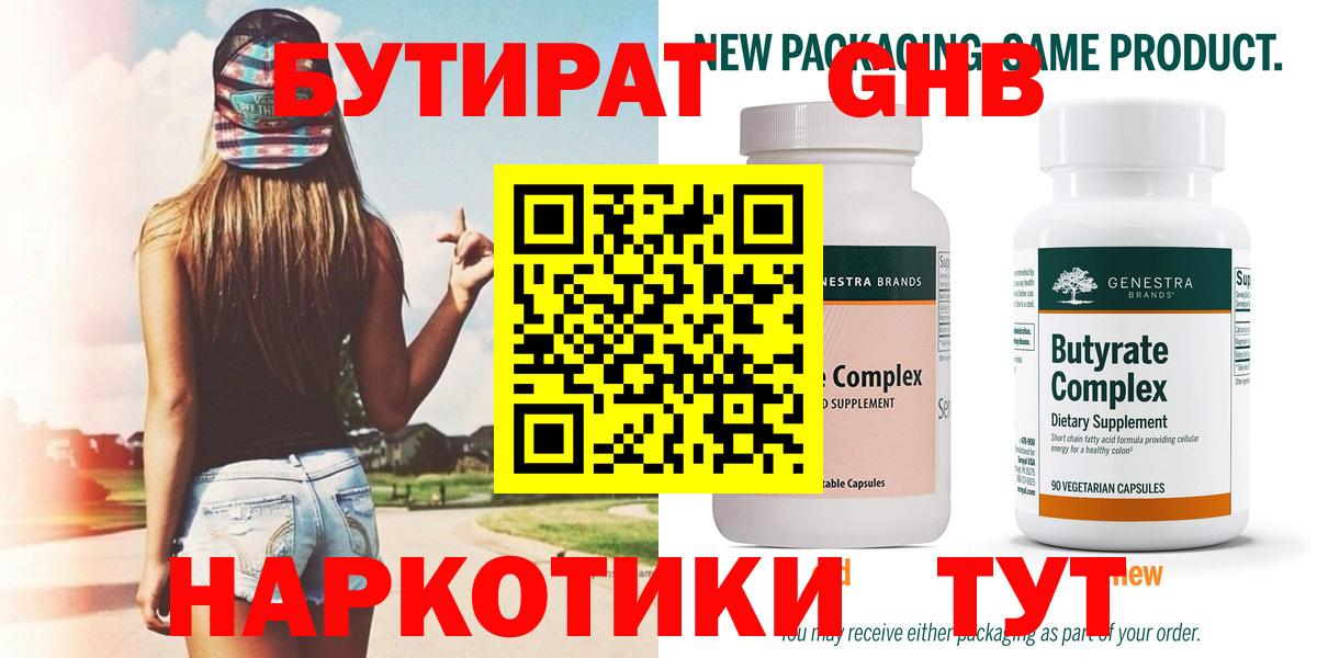 Бутират  БУТИРАТ бутик  Вход с VPN  Партизанск 