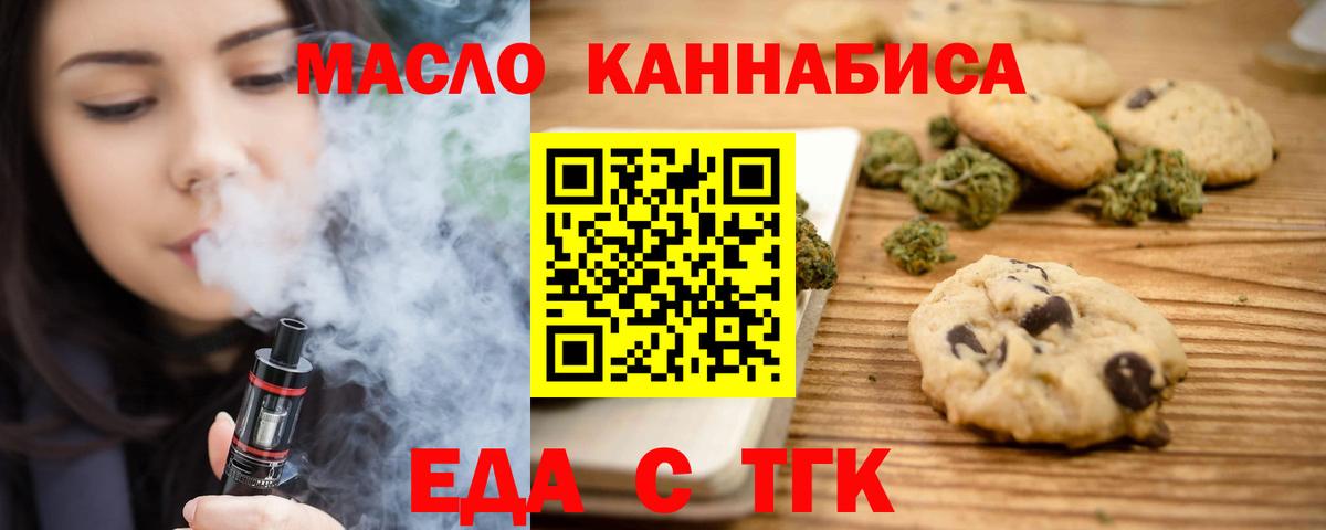 Партизанск  Печенье с ТГК марихуана  Вход с VPN 