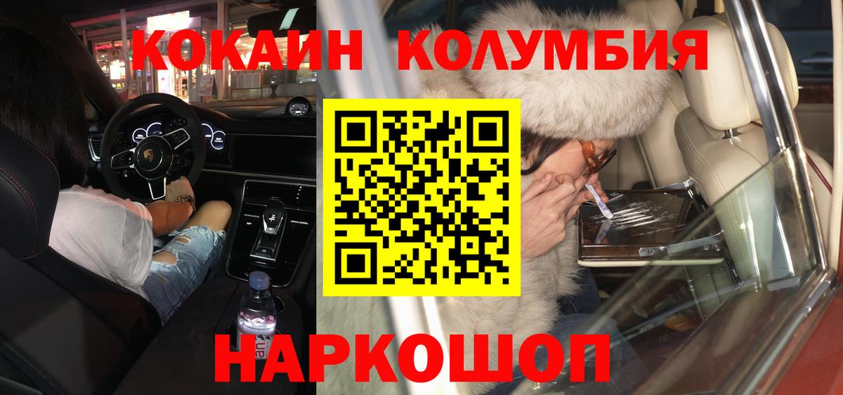 Партизанск  Кокаин Columbia  Вход с VPN  COCAIN  Cocaine Колумбийский 