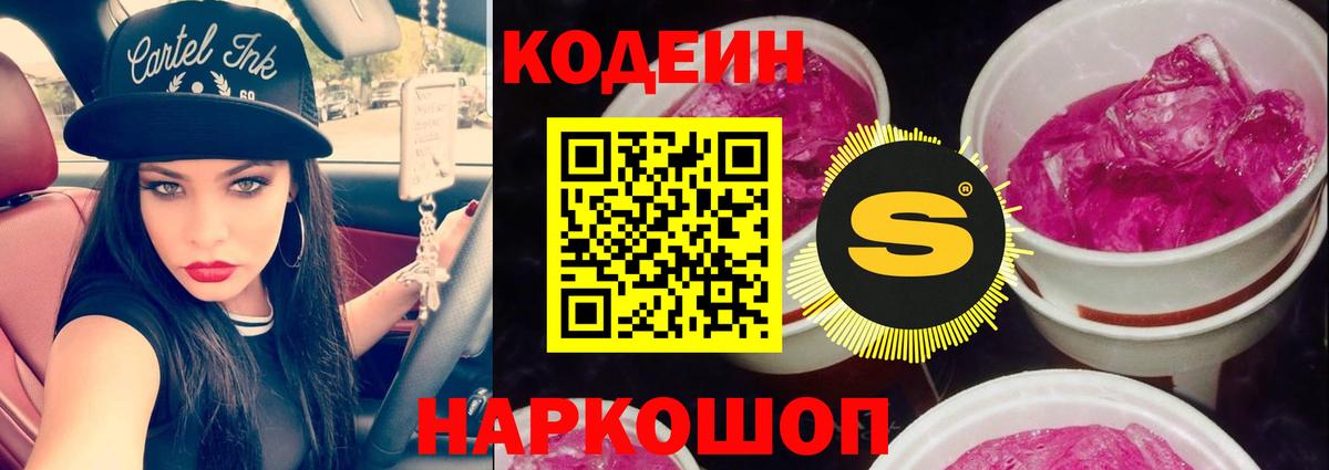 Партизанск  Codein напиток Lean (лин)  Codein Purple Drank  Вход с VPN 