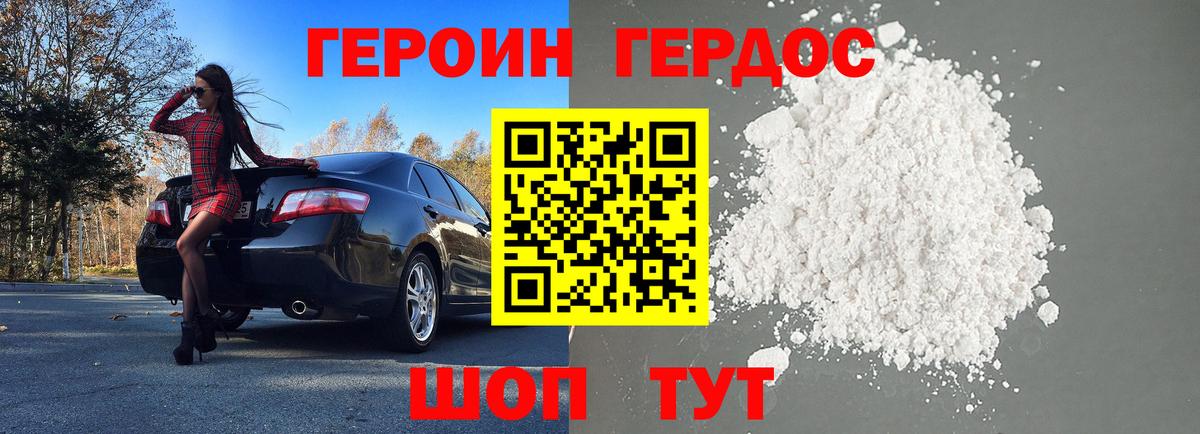 Героин белый Партизанск